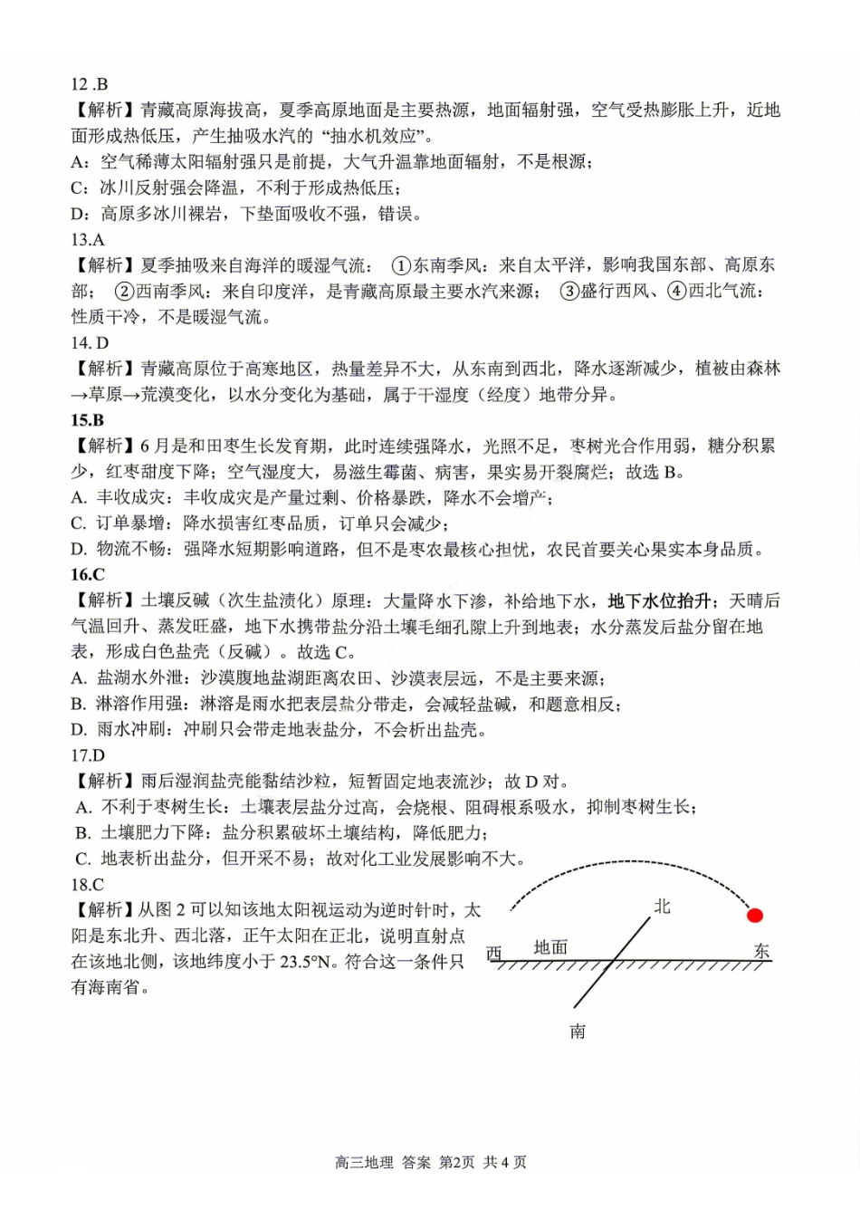 地理浙江金兰教育、七彩阳光、精诚联盟、温州十校2026年8月高三年级返校考(8.25-8.27)(2).pdf_第2页