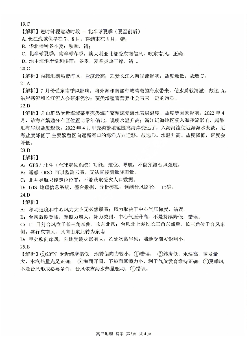 地理浙江金兰教育、七彩阳光、精诚联盟、温州十校2026年8月高三年级返校考(8.25-8.27)(2).pdf_第3页
