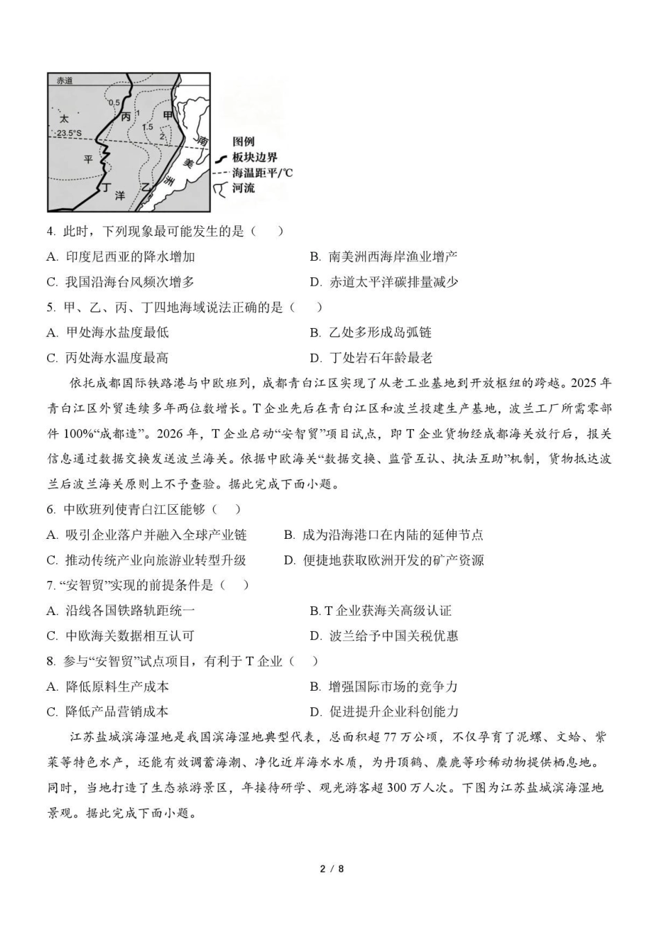 地理浙江宁波市北仑中学2026学年第一学期高三年级开学返校考试(8月中旬).pdf_第2页