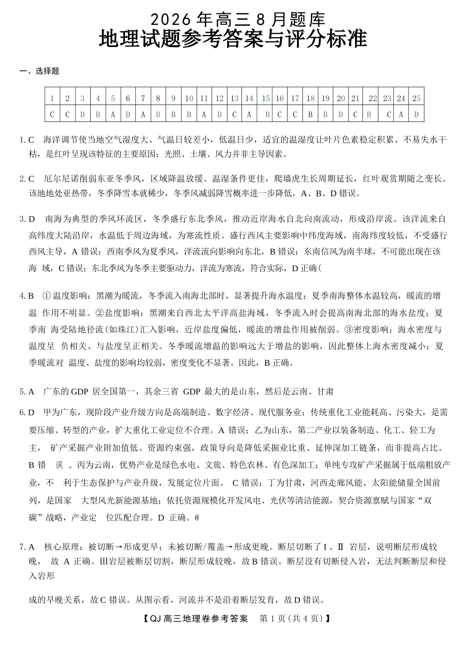 地理浙江强基联盟2026年高三年级8月题库暨暑假返校联考(8.26-8.28)(1).docx_第1页