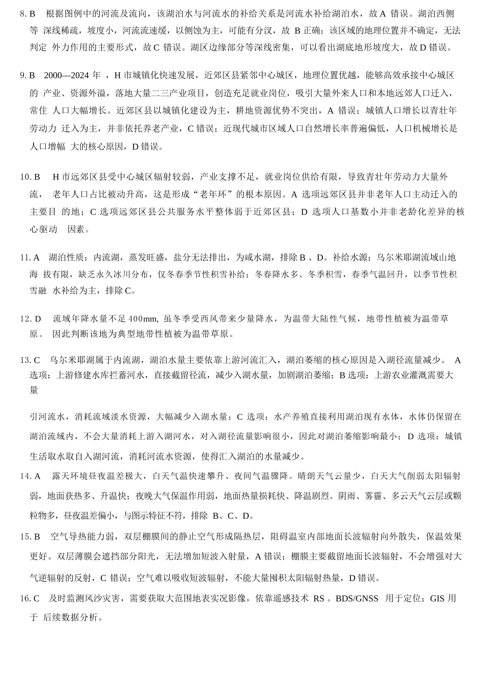 地理浙江强基联盟2026年高三年级8月题库暨暑假返校联考(8.26-8.28)(1).docx_第2页