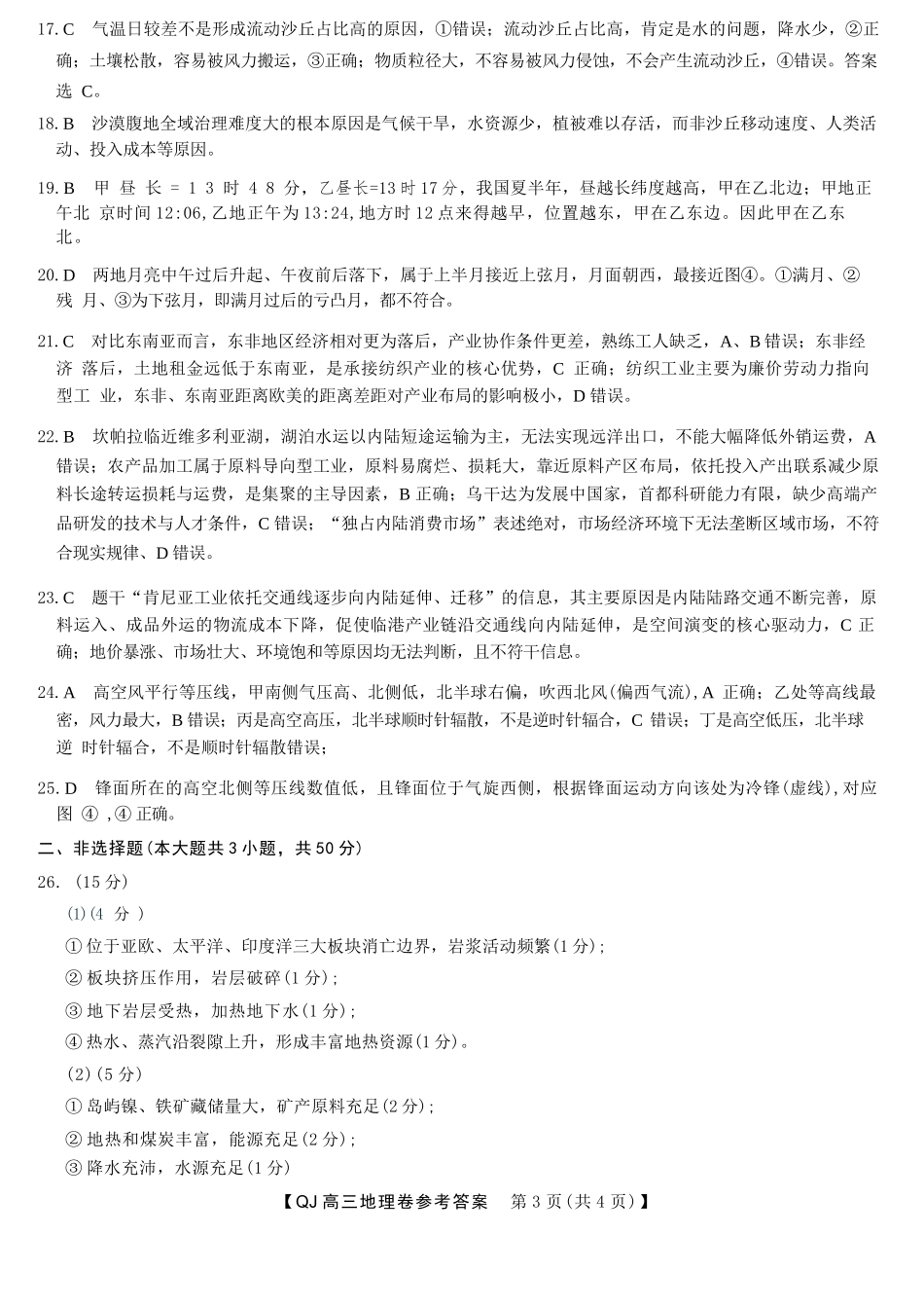 地理浙江强基联盟2026年高三年级8月题库暨暑假返校联考(8.26-8.28)(1).docx_第3页