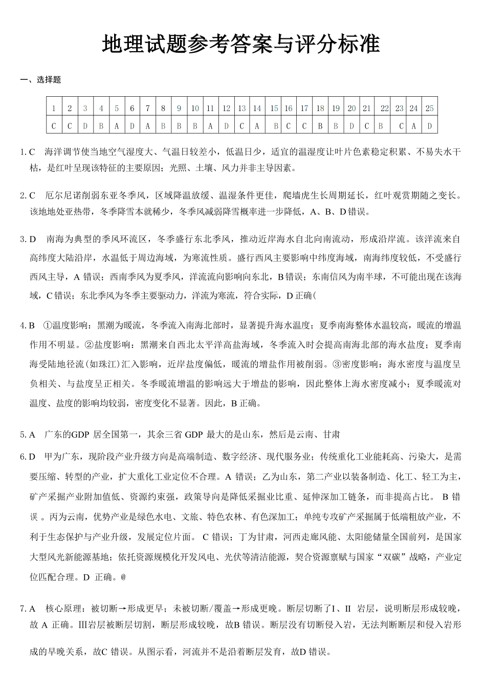 地理浙江强基联盟2026年高三年级8月题库暨暑假返校联考(8.26-8.28)(1).pdf_第1页