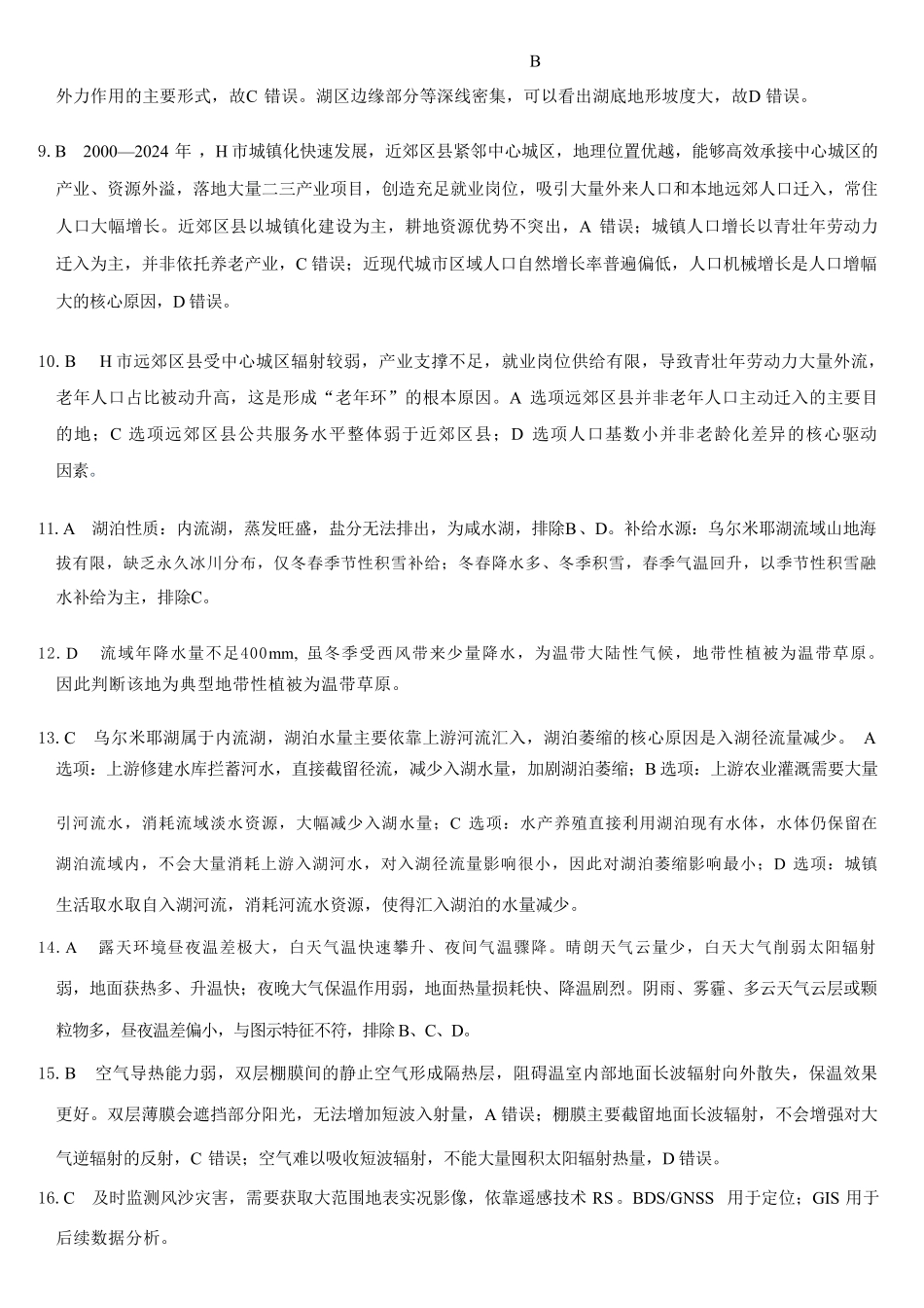 地理浙江强基联盟2026年高三年级8月题库暨暑假返校联考(8.26-8.28)(1).pdf_第2页