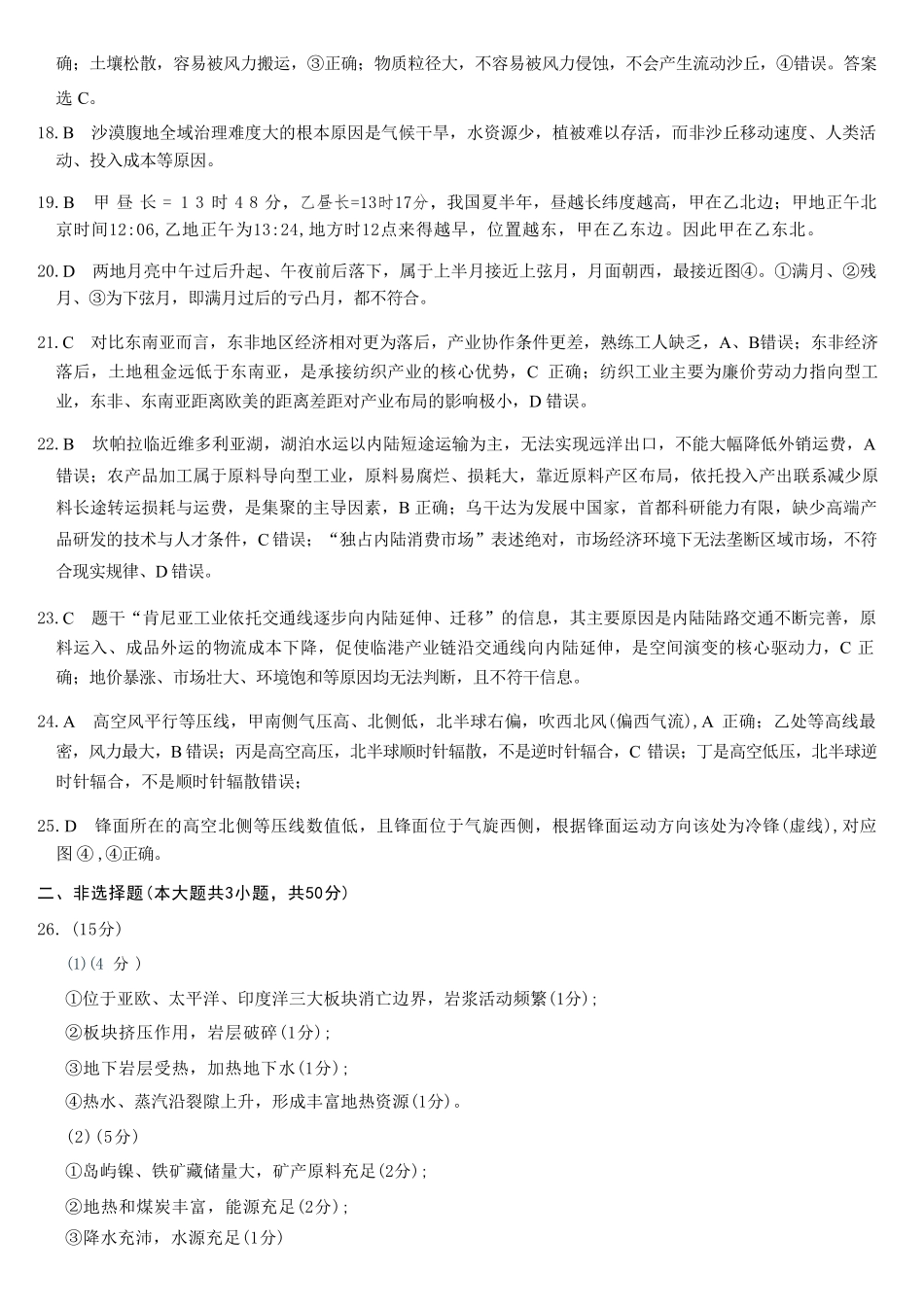 地理浙江强基联盟2026年高三年级8月题库暨暑假返校联考(8.26-8.28)(1).pdf_第3页