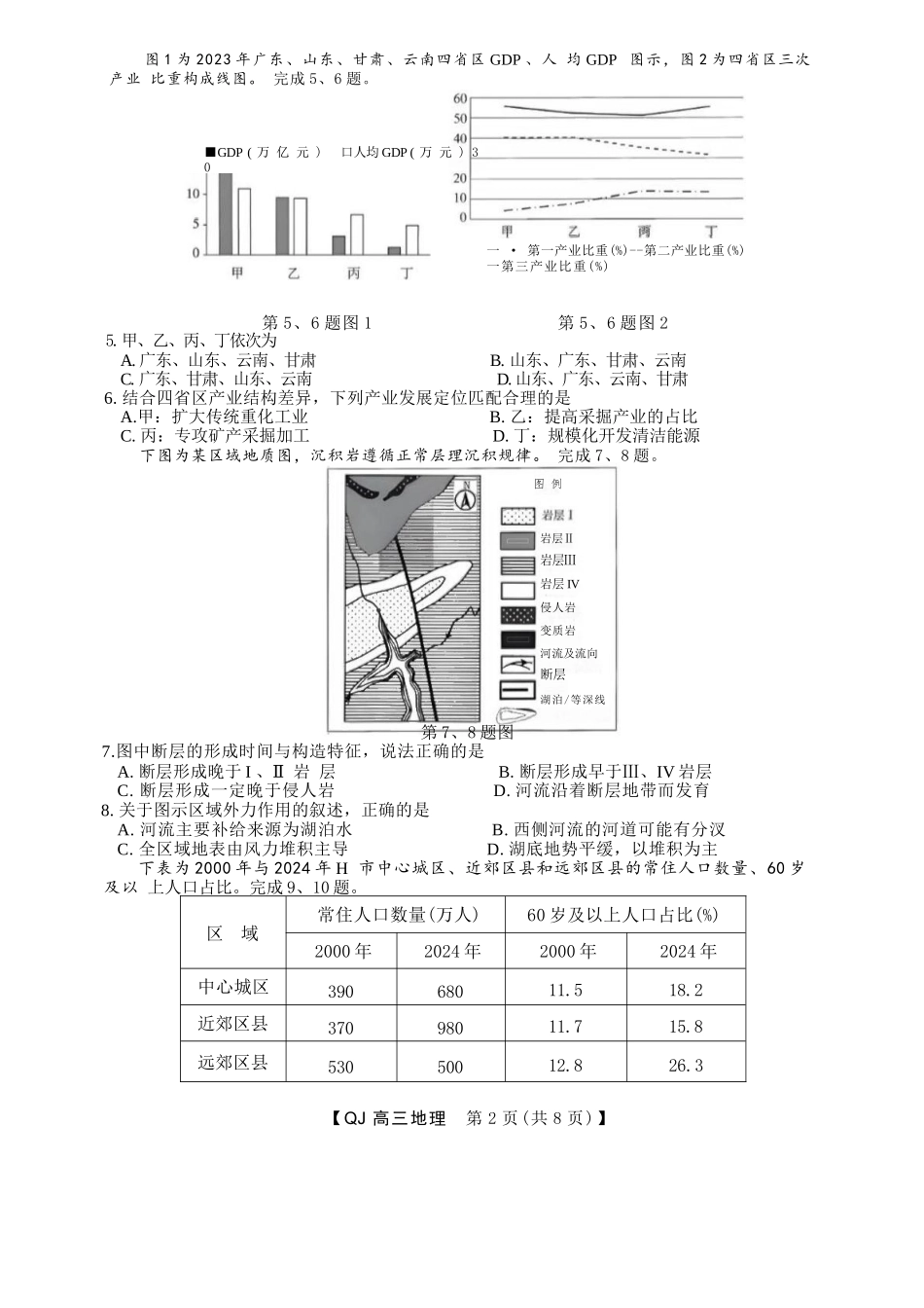 地理浙江强基联盟2026年高三年级8月题库暨暑假返校联考(8.26-8.28).docx_第2页