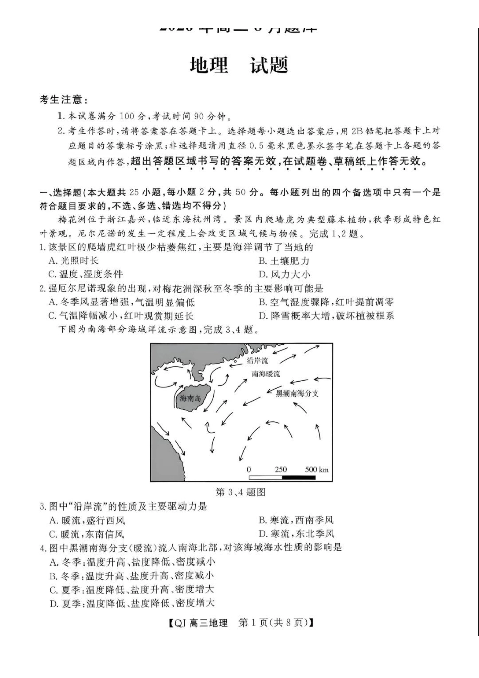 地理浙江强基联盟2026年高三年级8月题库暨暑假返校联考(8.26-8.28).pdf_第1页