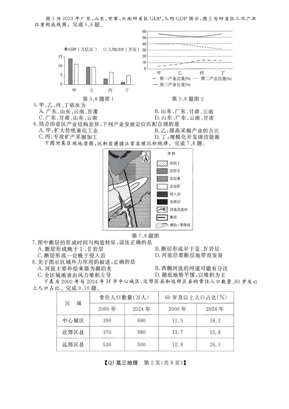 地理浙江强基联盟2026年高三年级8月题库暨暑假返校联考(8.26-8.28).pdf_第2页