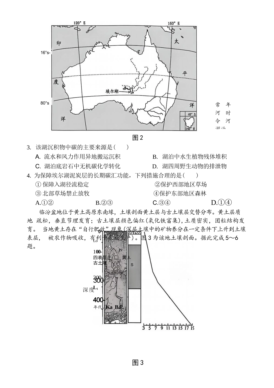 地理重庆市渝西(西南)七校联盟联考2027届高三年级9月定时训练暨开学联考(9.2-9.3).docx_第2页