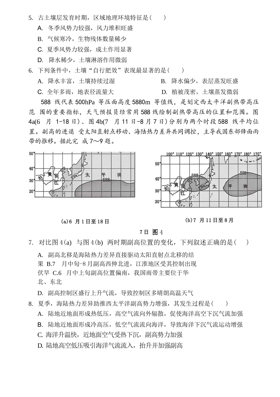 地理重庆市渝西(西南)七校联盟联考2027届高三年级9月定时训练暨开学联考(9.2-9.3).docx_第3页