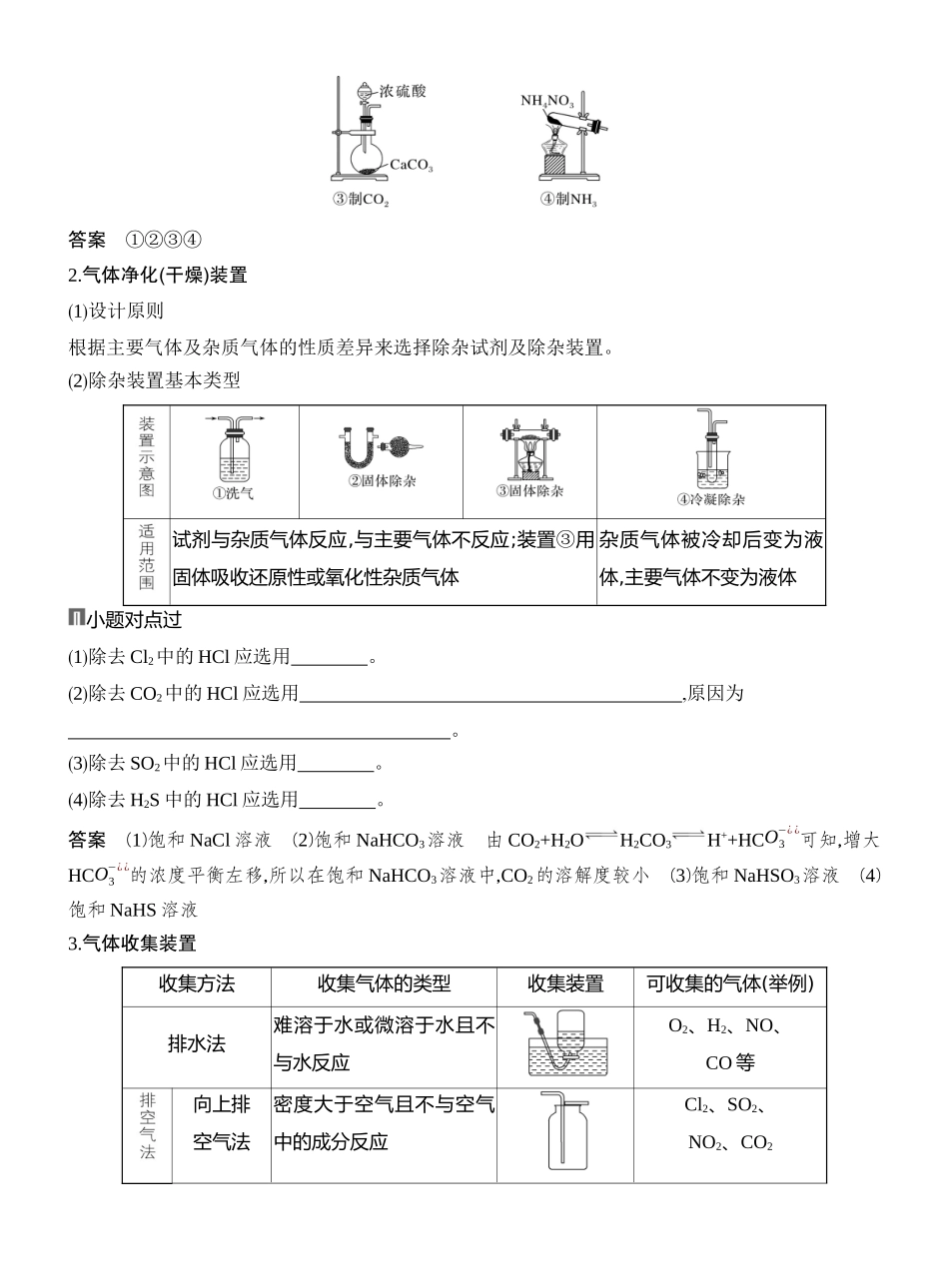 第1讲常见气体的制备.docx_第2页