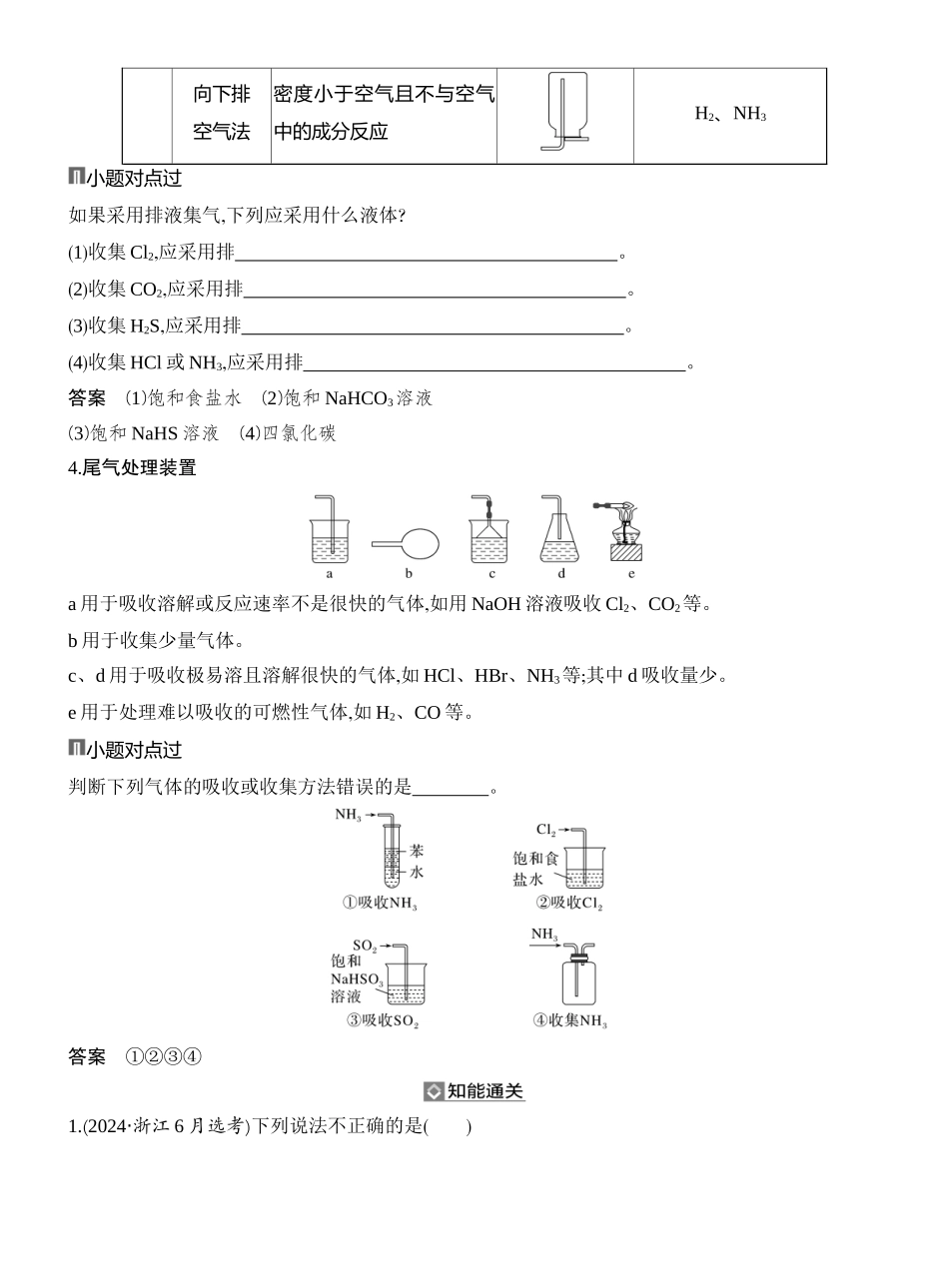 第1讲常见气体的制备.docx_第3页
