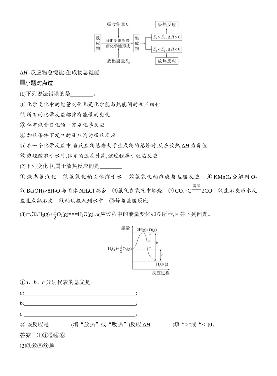 第1讲反应热热化学方程式.docx_第2页