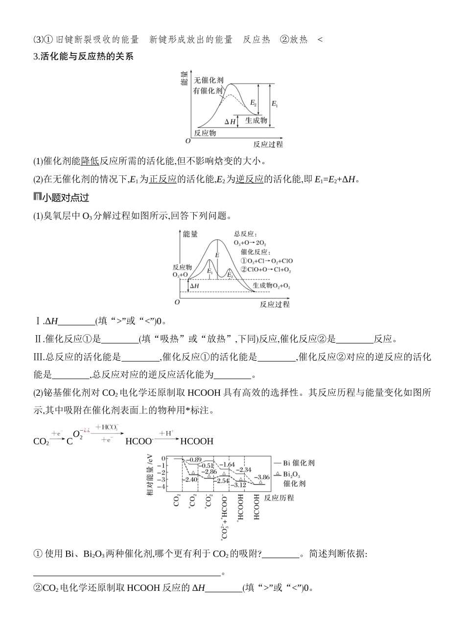 第1讲反应热热化学方程式.docx_第3页