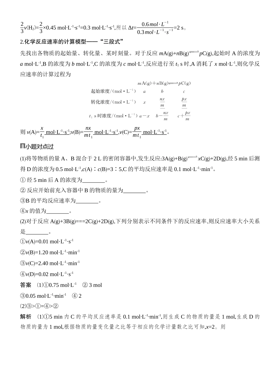 第1讲化学反应速率及影响因素.docx_第2页