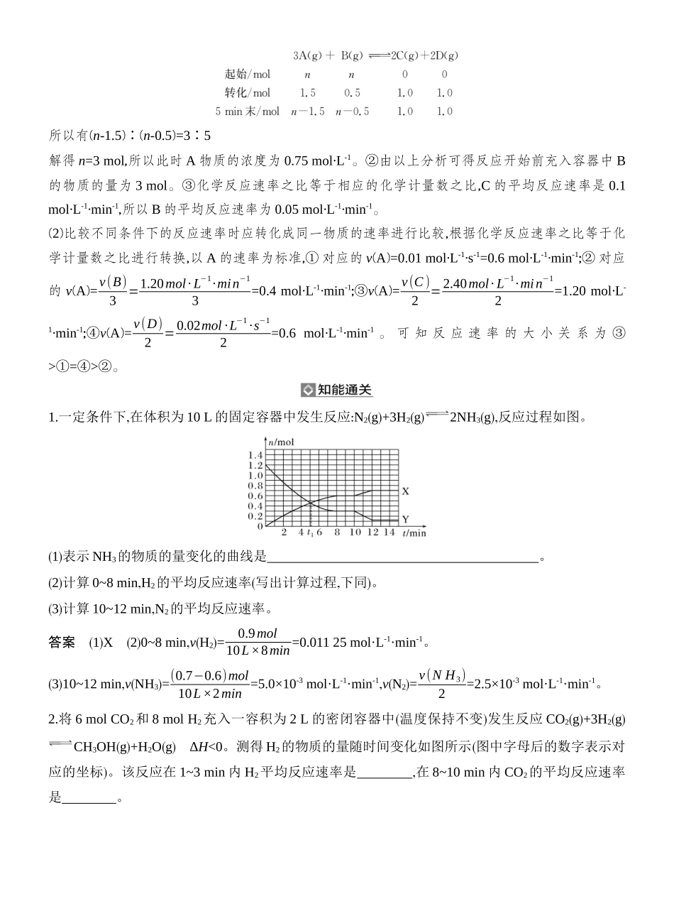 第1讲化学反应速率及影响因素.docx_第3页