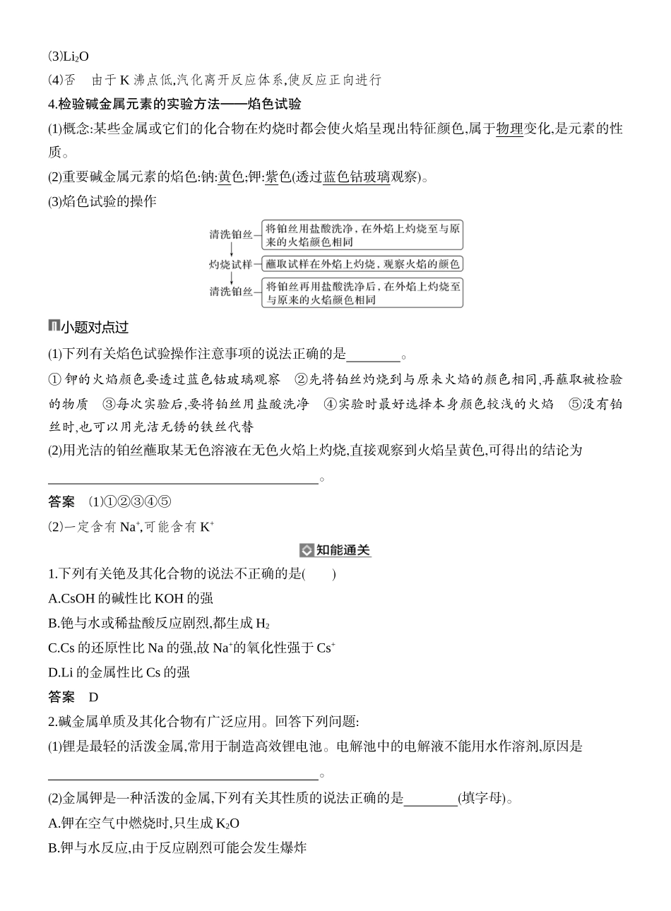 第1讲碱金属与焰色试验钠及其氧化物.docx_第2页