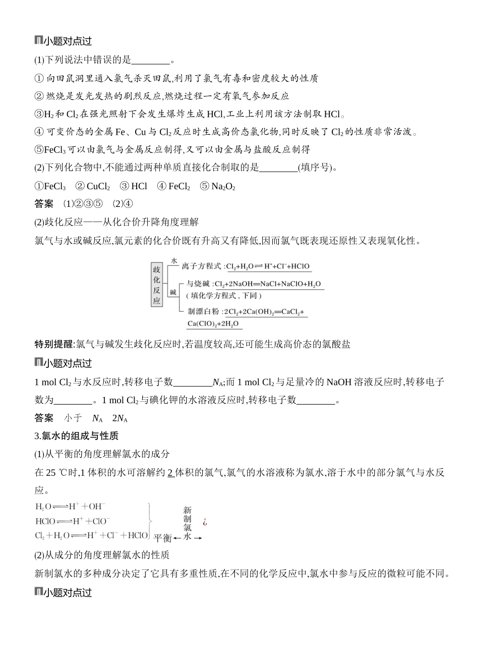 第1讲氯及其化合物.docx_第2页