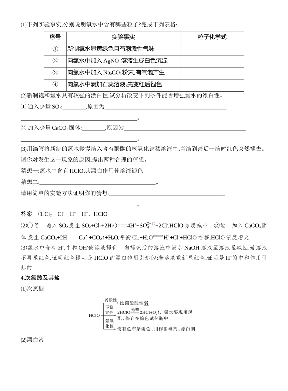 第1讲氯及其化合物.docx_第3页