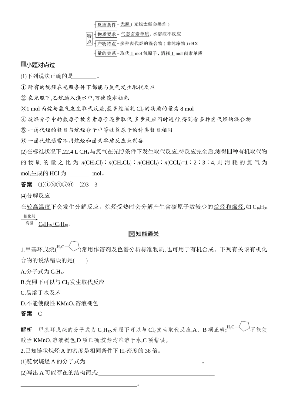 第1讲烷烃烯烃炔烃.docx_第2页