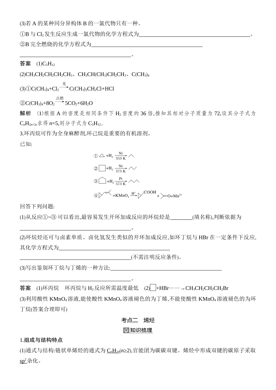 第1讲烷烃烯烃炔烃.docx_第3页