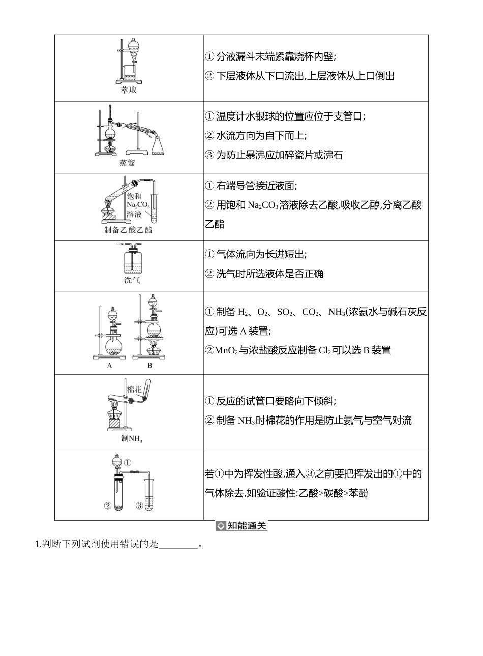 第1讲微型实验方案的设计与评价.docx_第2页
