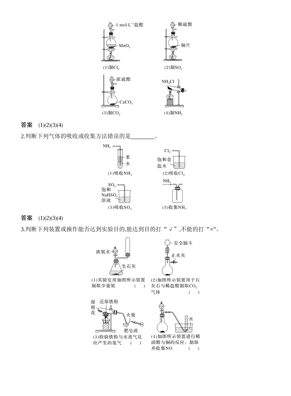 第1讲微型实验方案的设计与评价.docx_第3页