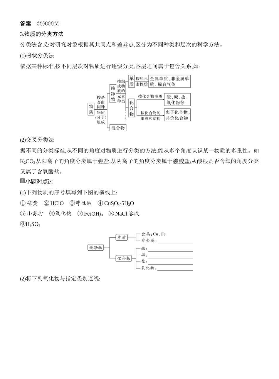第1讲物质的分类.docx_第2页