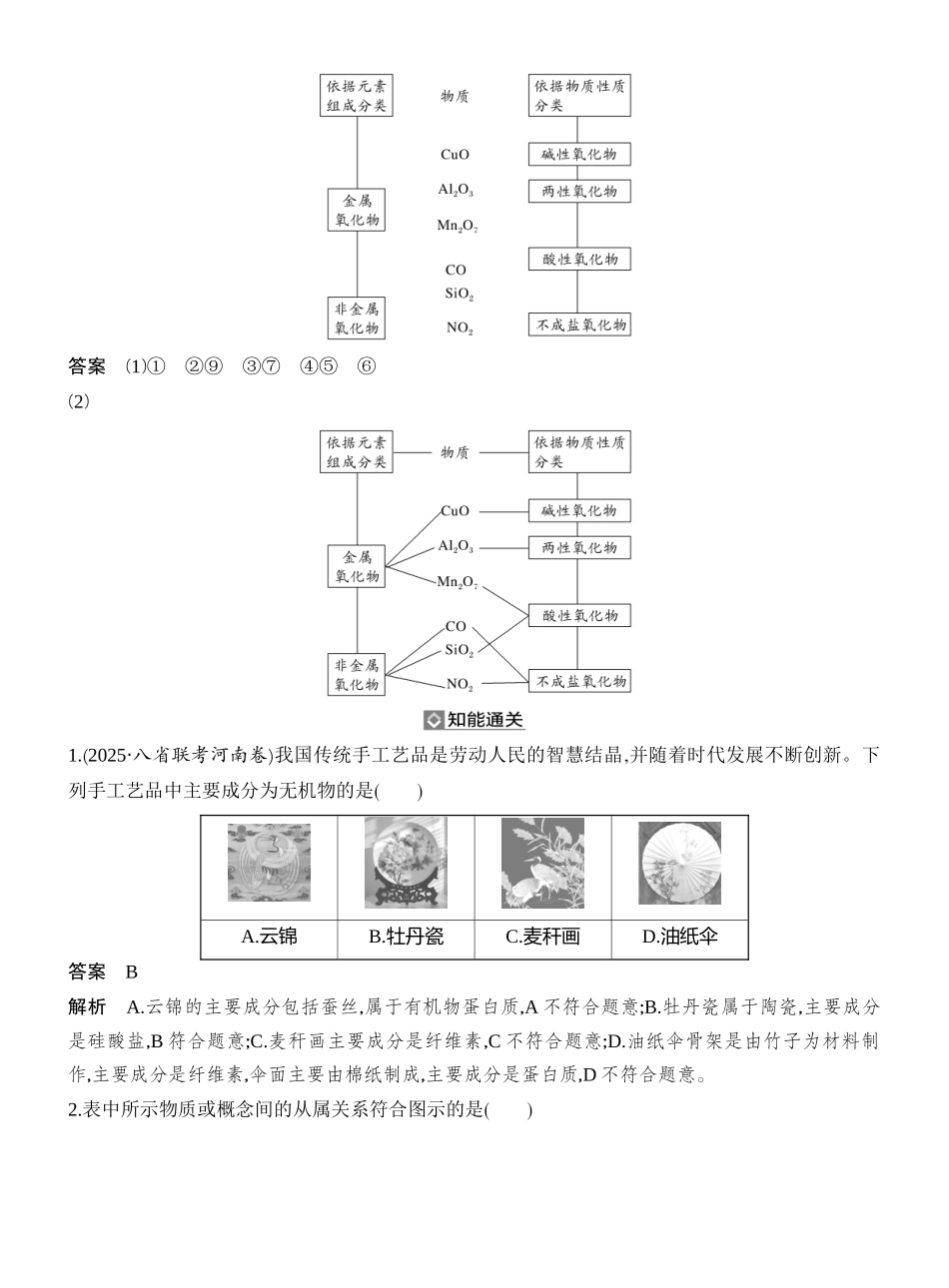 第1讲物质的分类.docx_第3页