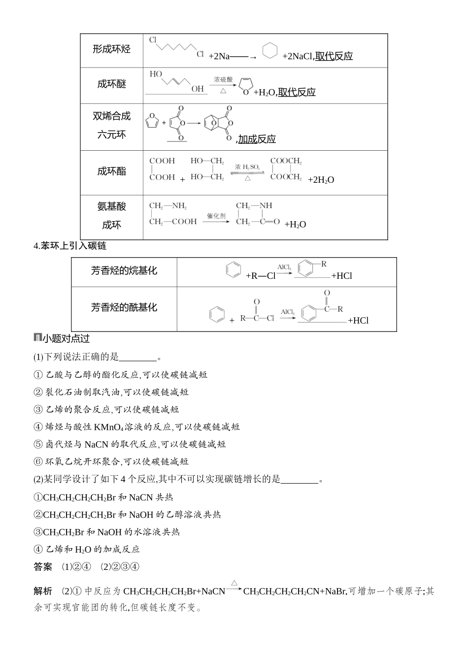 第1讲有机合成.docx_第2页