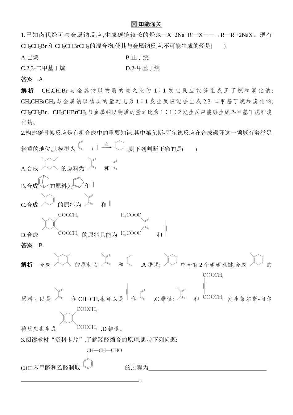 第1讲有机合成.docx_第3页