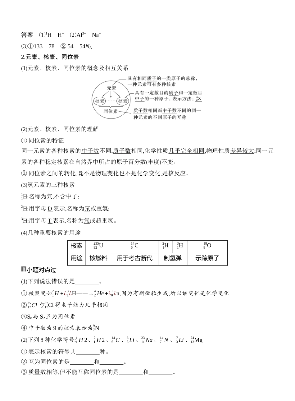 第1讲原子结构核外电子排布.docx_第2页
