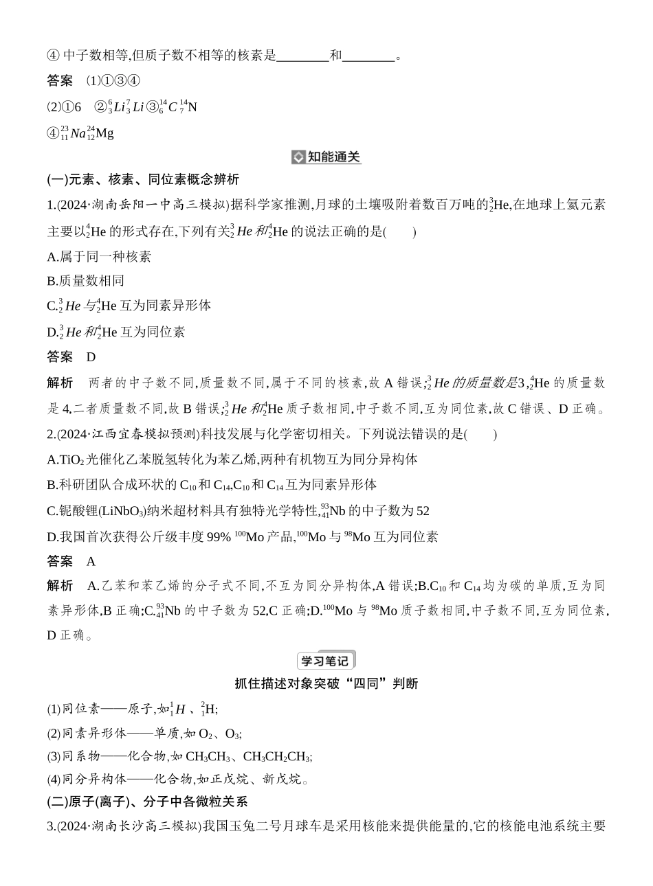 第1讲原子结构核外电子排布.docx_第3页