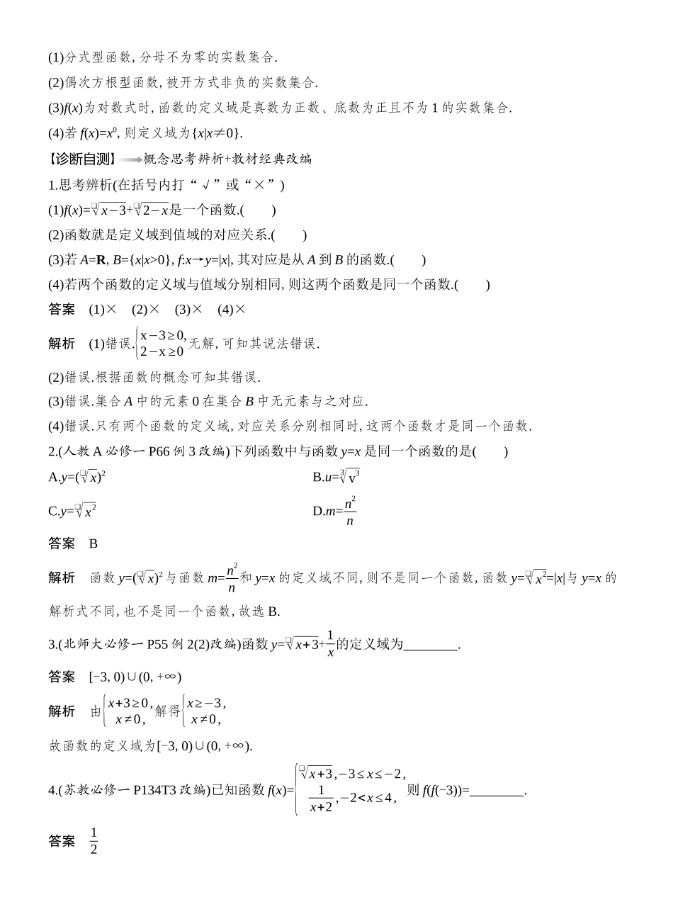 第1节函数的概念及其表示.docx_第2页