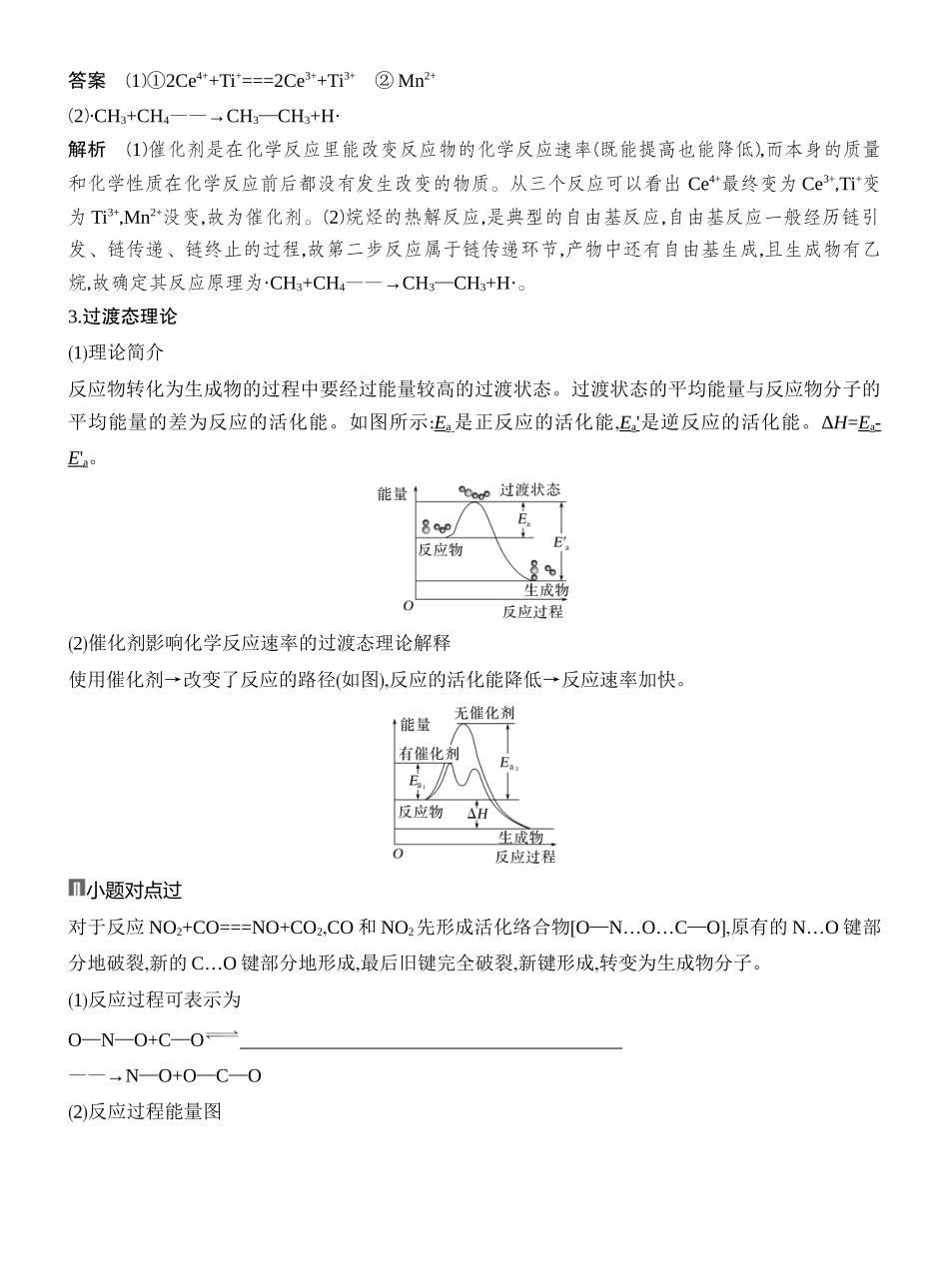 第2讲反应历程催化机理.docx_第2页