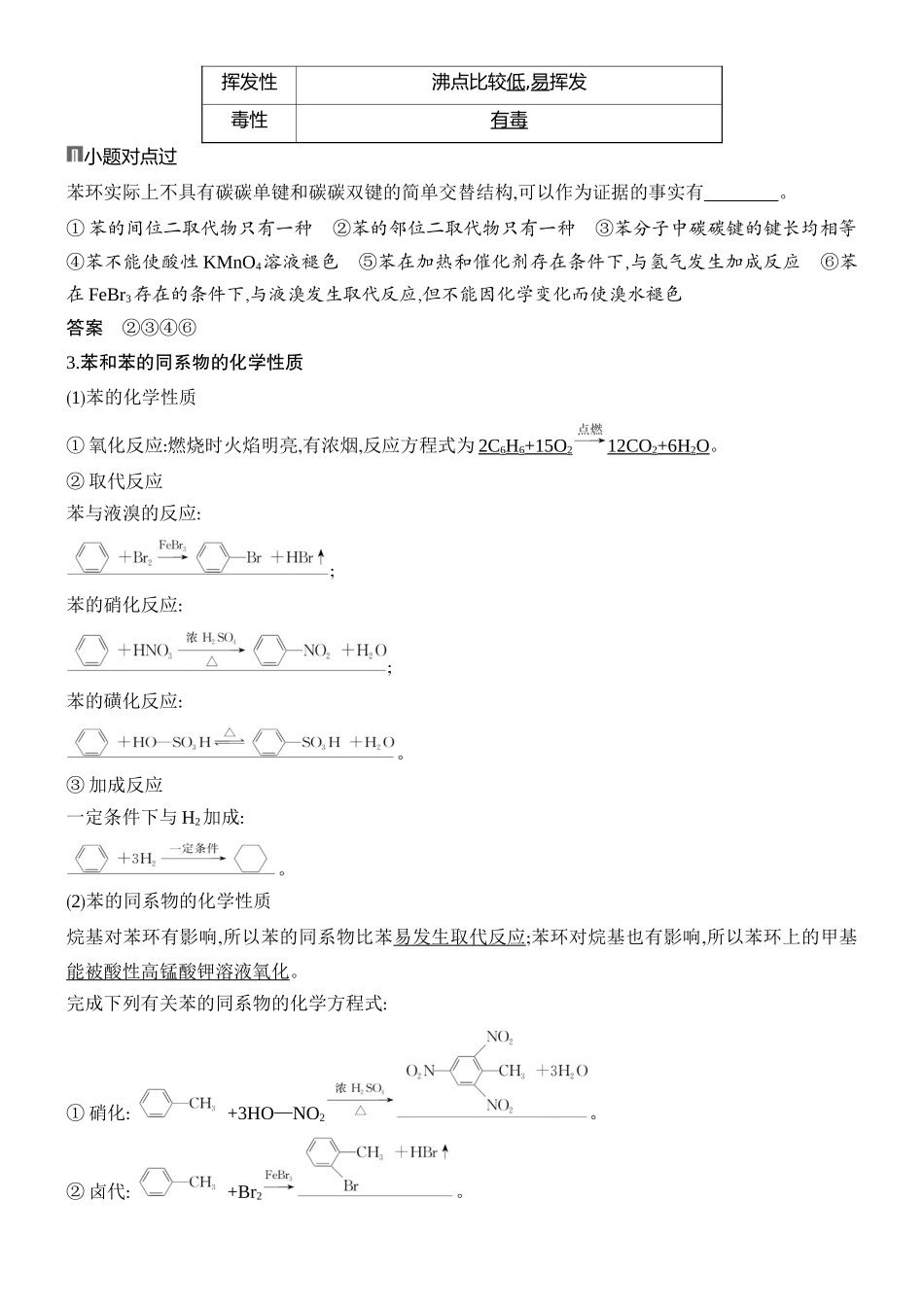 第2讲芳香烃化石燃料.docx_第2页