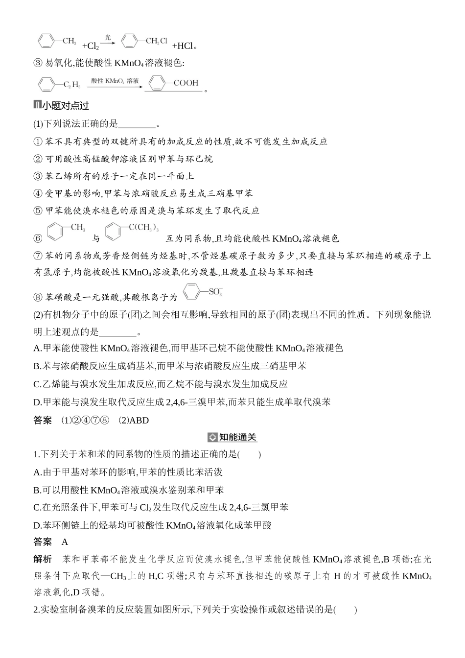 第2讲芳香烃化石燃料.docx_第3页