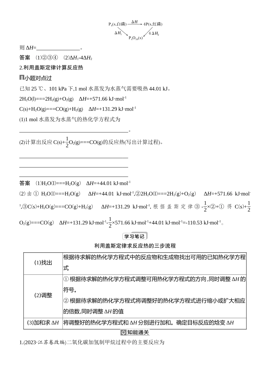 第2讲盖斯定律及其应用.docx_第2页