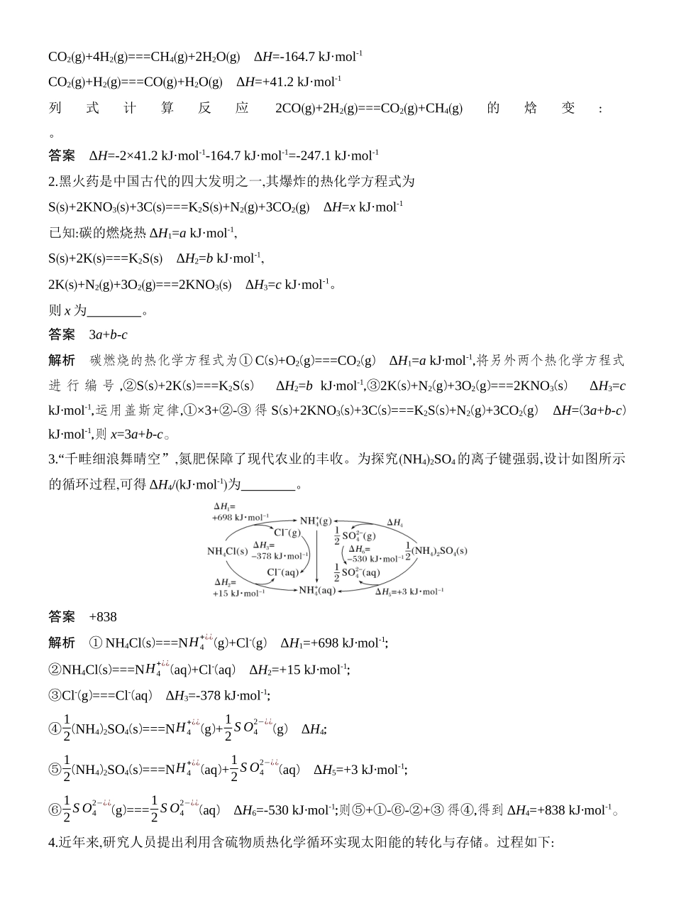 第2讲盖斯定律及其应用.docx_第3页