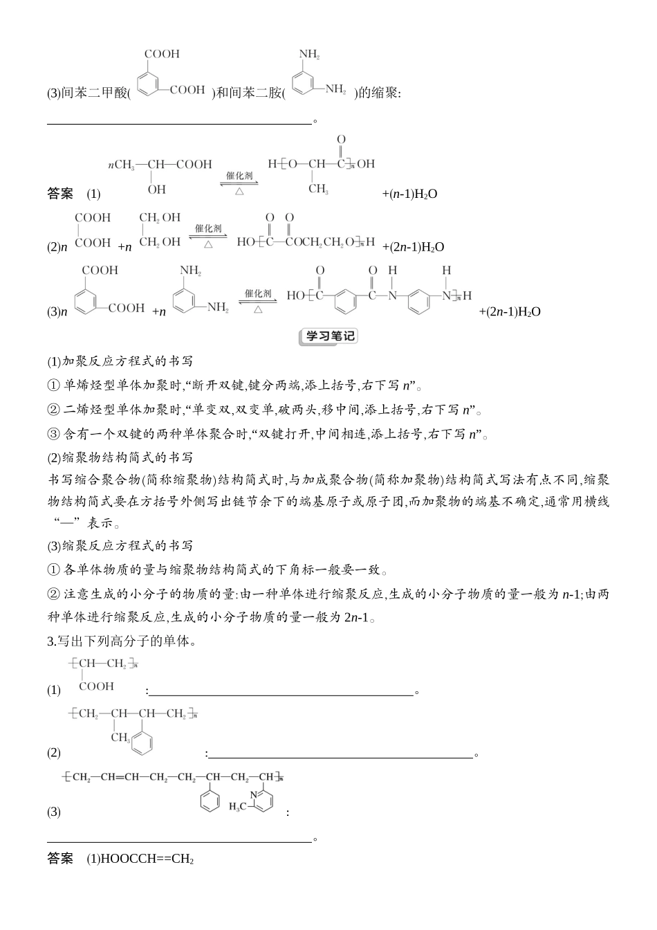 第2讲合成高分子.docx_第3页