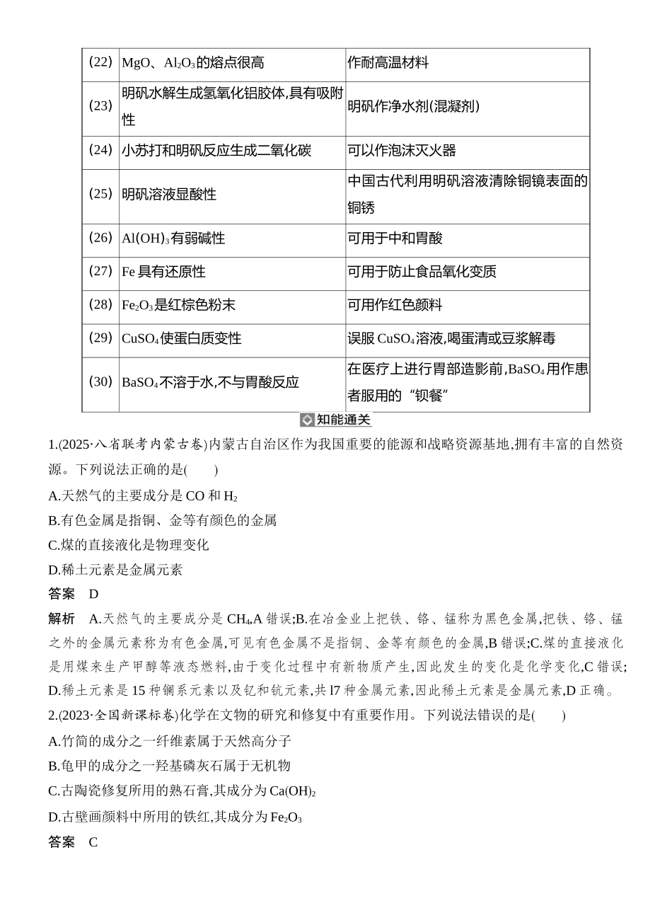 第2讲化学与STSE环境保护.docx_第3页