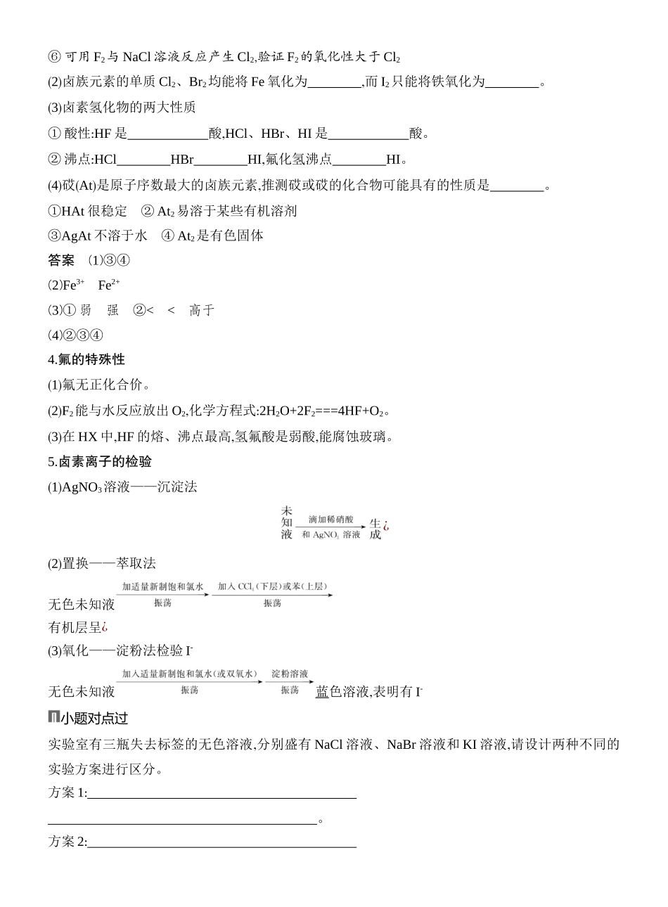 第2讲卤族元素.docx_第2页