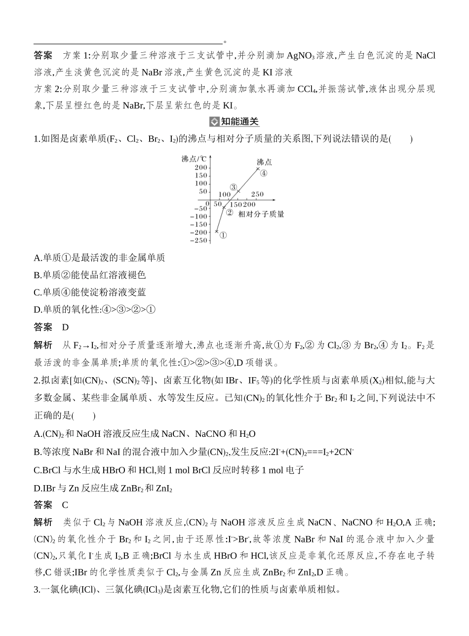 第2讲卤族元素.docx_第3页
