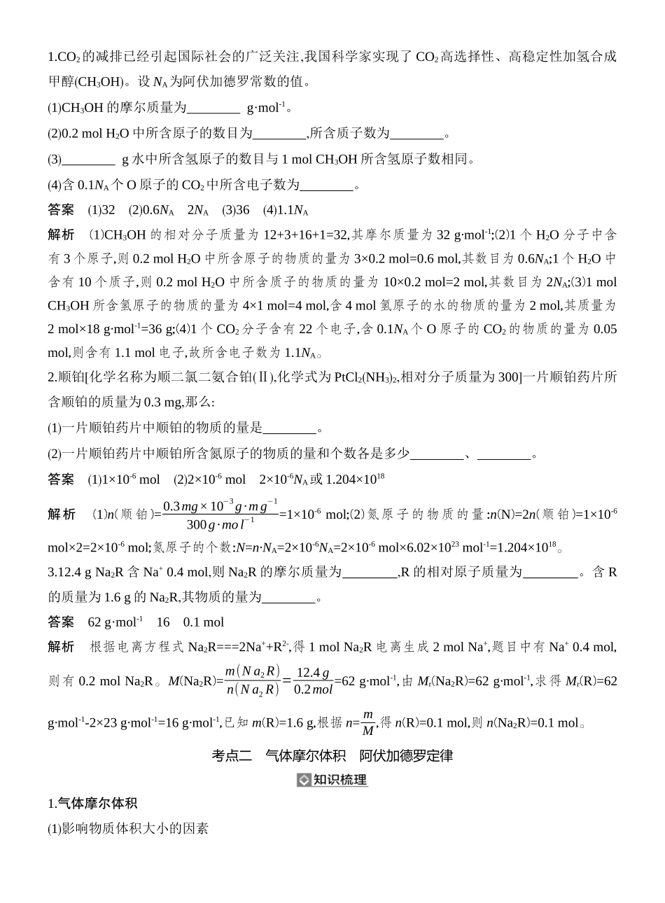 第2讲物质的量气体摩尔体积.docx_第2页