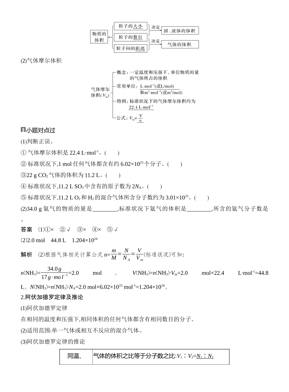 第2讲物质的量气体摩尔体积.docx_第3页