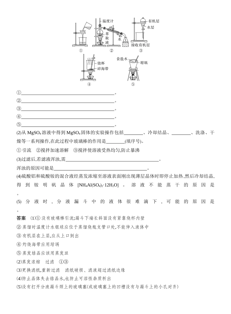 第2讲物质分离与提纯.docx_第2页