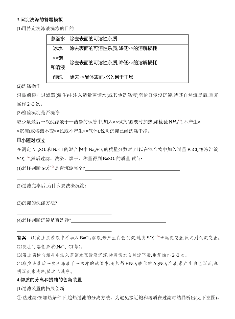 第2讲物质分离与提纯.docx_第3页