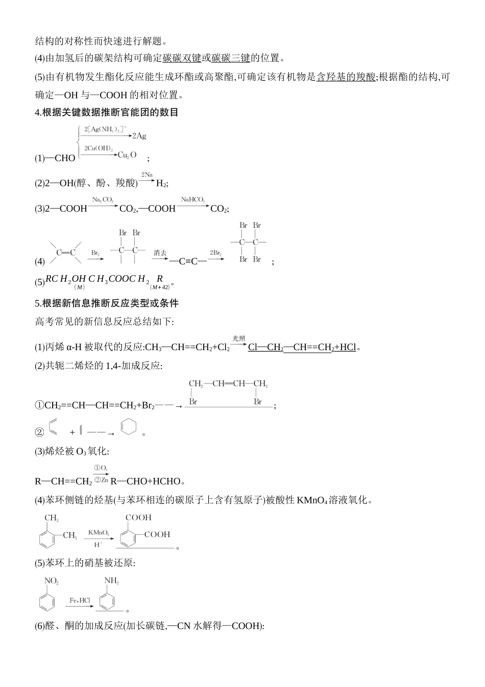 第2讲有机综合推断.docx_第2页