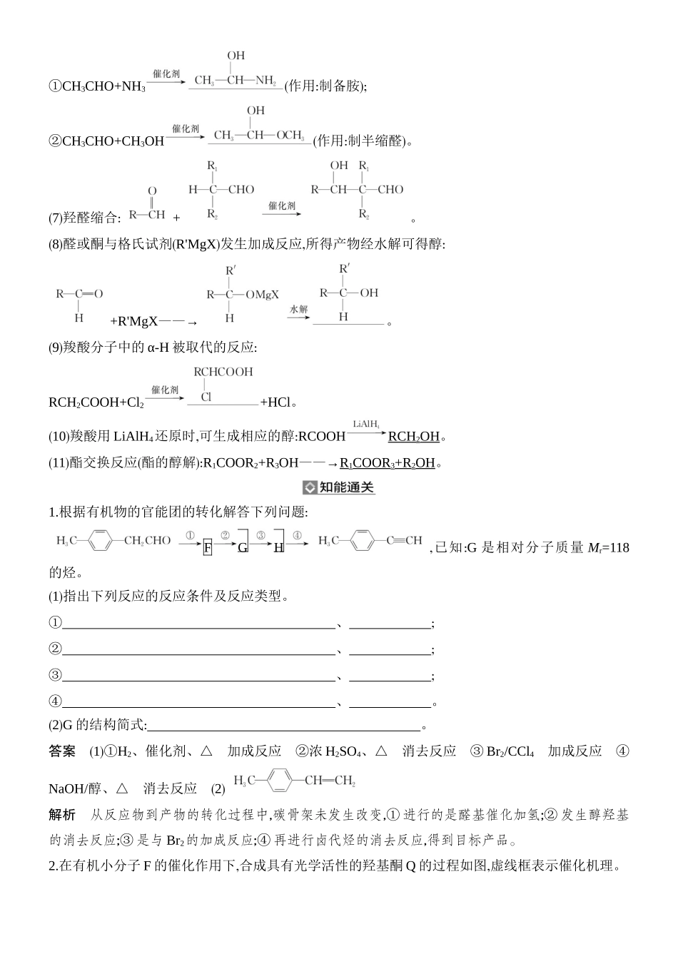 第2讲有机综合推断.docx_第3页
