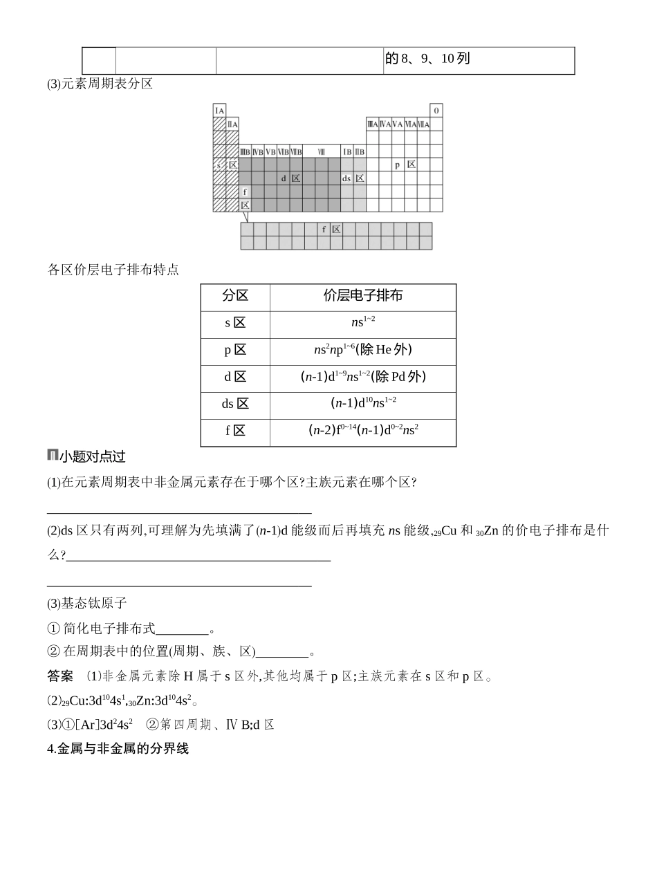 第2讲元素周期表元素周期律.docx_第3页